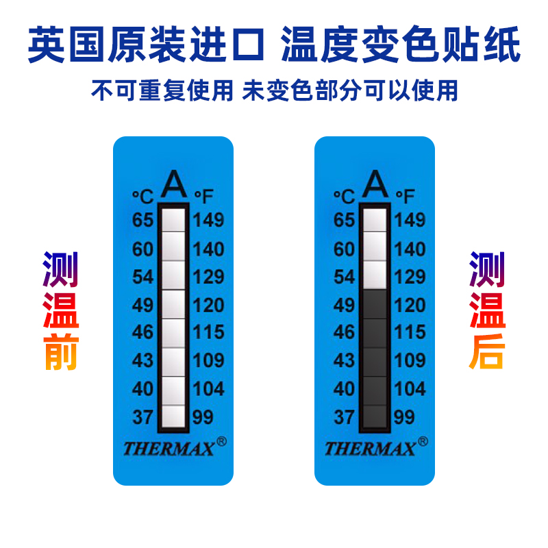 英国thermax进口热敏试纸高温不可逆测温纸变色温度贴5格8格10格 - 图3