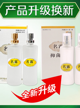 西施名露老款止汗露旗舰店正品
