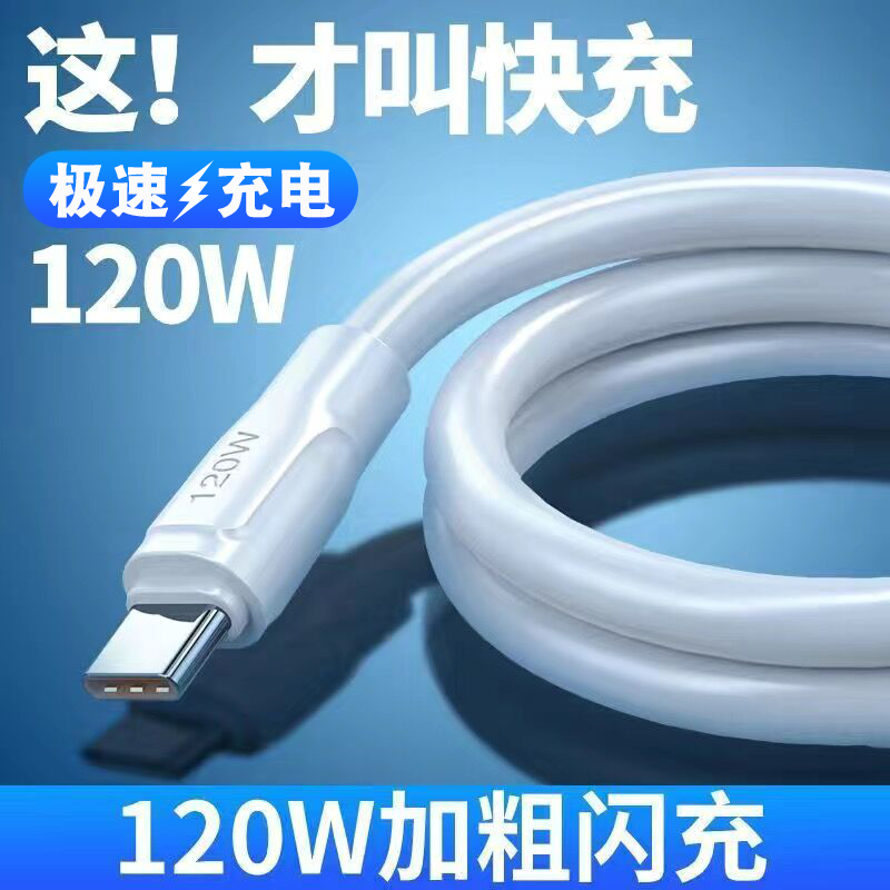 充电线Type-c超级快充120W数据线6A适用于华为66w p30p40p50mate40手机5A加长2米typec充电器线荣耀小米vivox