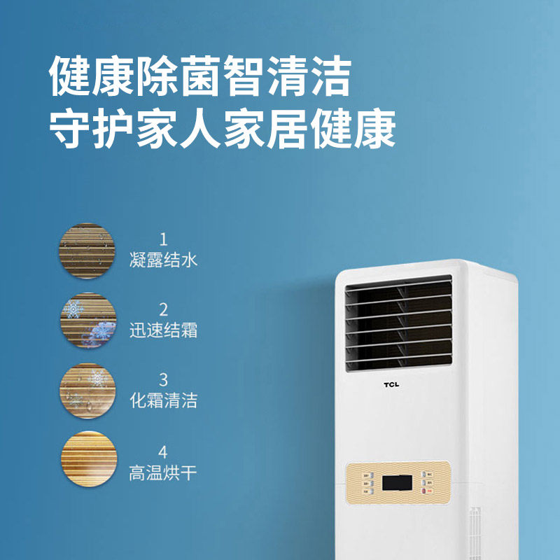 [大3三匹p变频]tcl立式商用柜机 TCL八方信嘉空调