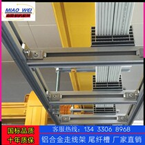 Aluminium alloy routing frame communication machine room ladder-type wiring holder tail fiber groove fiber channel
