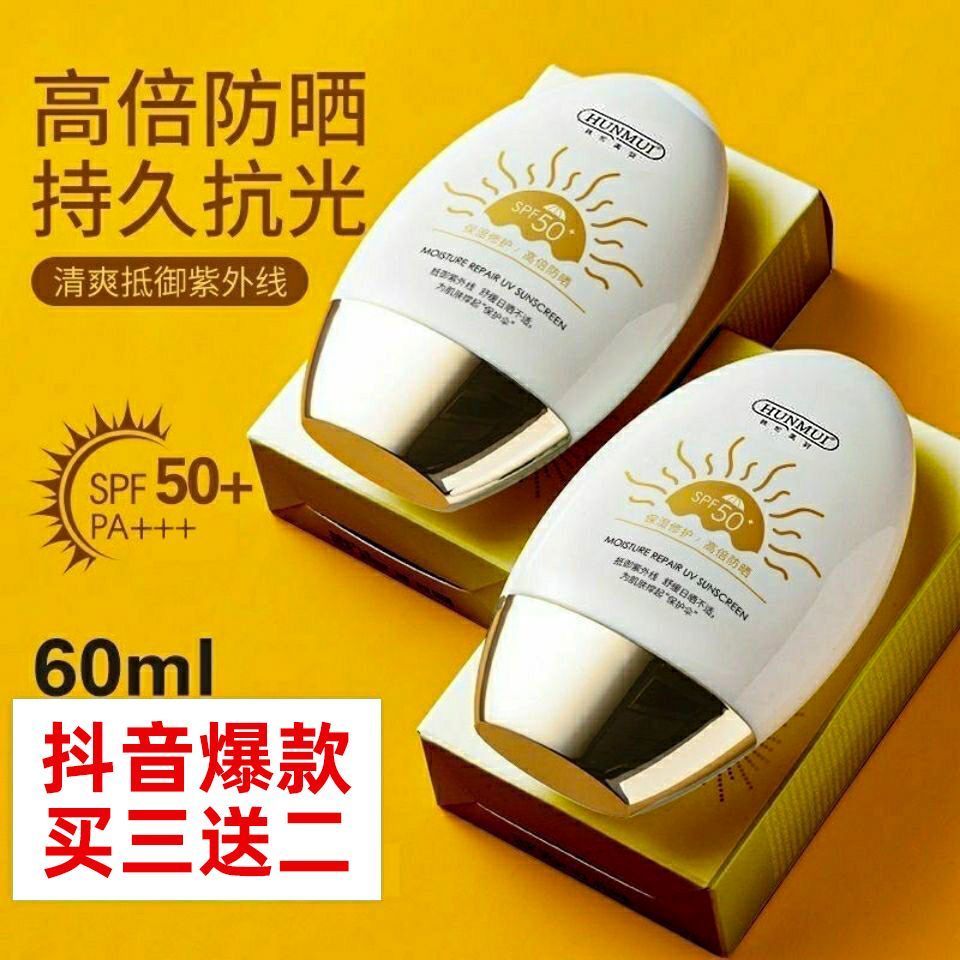 正品高倍防晒霜SPF50+防紫外线防晒隔离霜防水防汗不油腻全身可用 - 图1