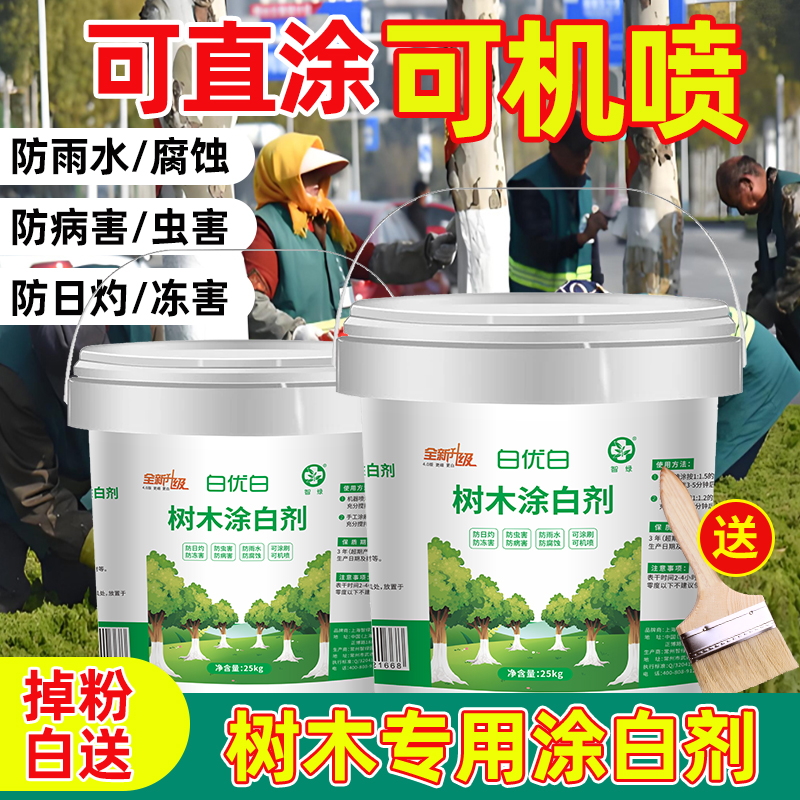 树木涂白剂果树刷白粉树干防冻防虫抗寒杀菌大树保护剂代替生石灰 - 图1