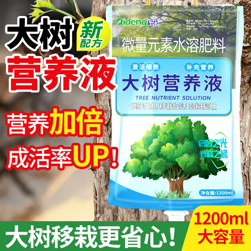 大树营养液吊针袋树木专用复活液桂花树移栽生根剂催芽生根通用型,淘宝优惠券,粉丝福利购,淘宝优惠卷