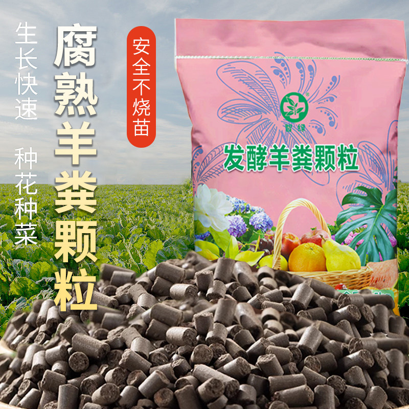 发酵羊粪颗粒有机肥料花卉盆栽专用瓜果蔬菜植物通用养花通用肥料,淘宝优惠券,粉丝福利购,淘宝优惠卷