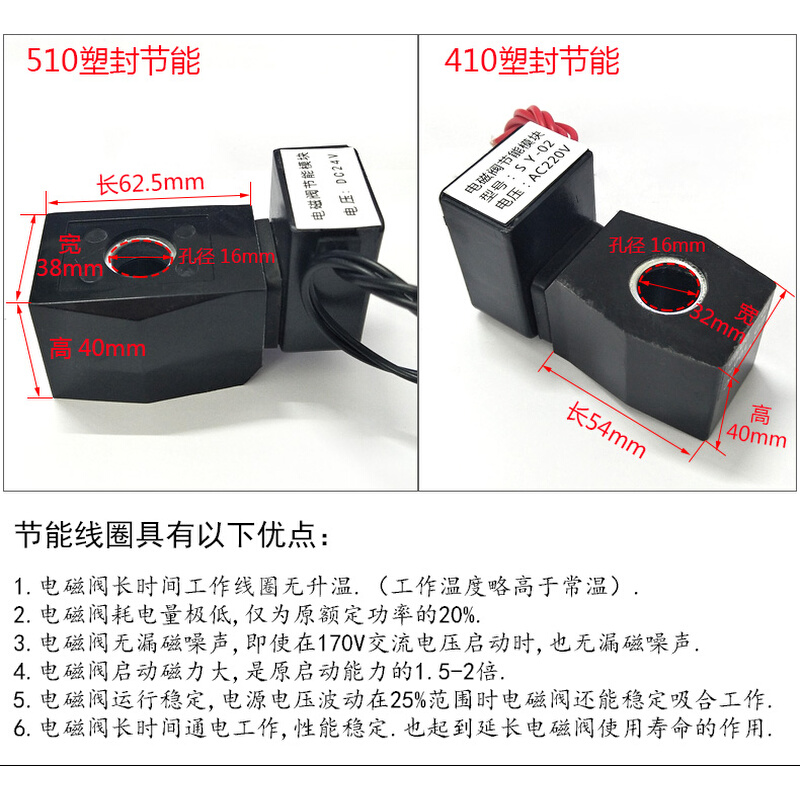 塑封节能不发热线圈 电磁阀线圈410线圈510线圈AC220V DC24VDC12V - 图1