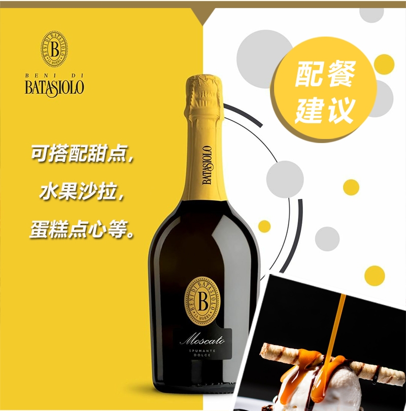 意大利进口 巴塔希起泡葡萄酒 莫斯卡托斯布曼德低醇甜白 Moscato - 图2