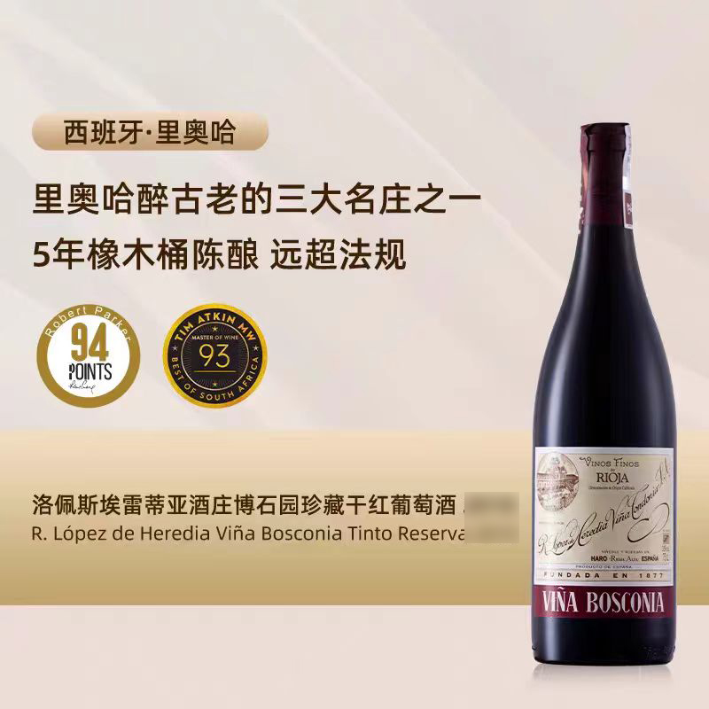 土豆泥系列 西班牙唐园里奥哈珍藏干红葡萄酒 Tondonia Reserva - 图0