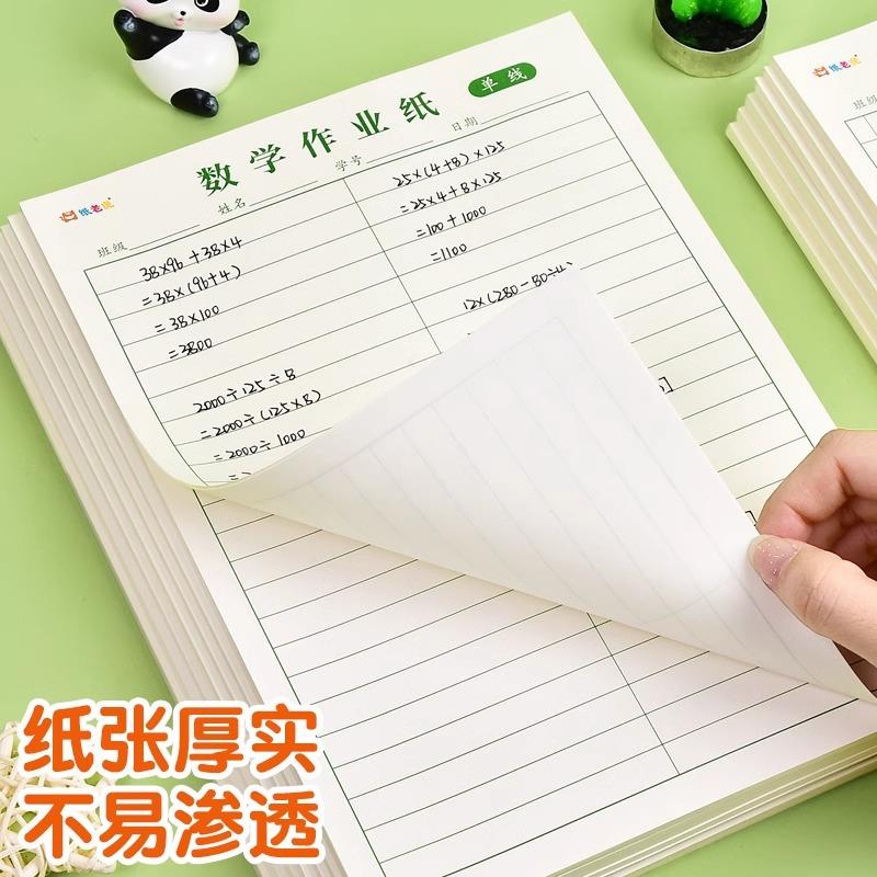 小学数学作业纸横线多格运算演算本横格数位对齐数学作业登记本b5大演草验算草稿纸本分区分格练习算术打草本 - 图1