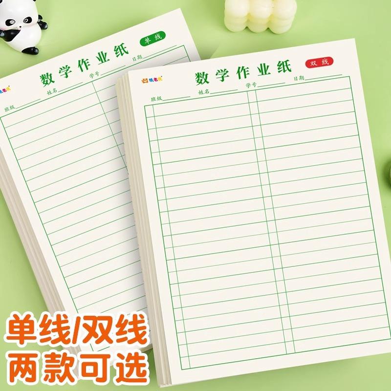 小学数学作业纸横线多格运算演算本横格数位对齐数学作业登记本b5大演草验算草稿纸本分区分格练习算术打草本 - 图0