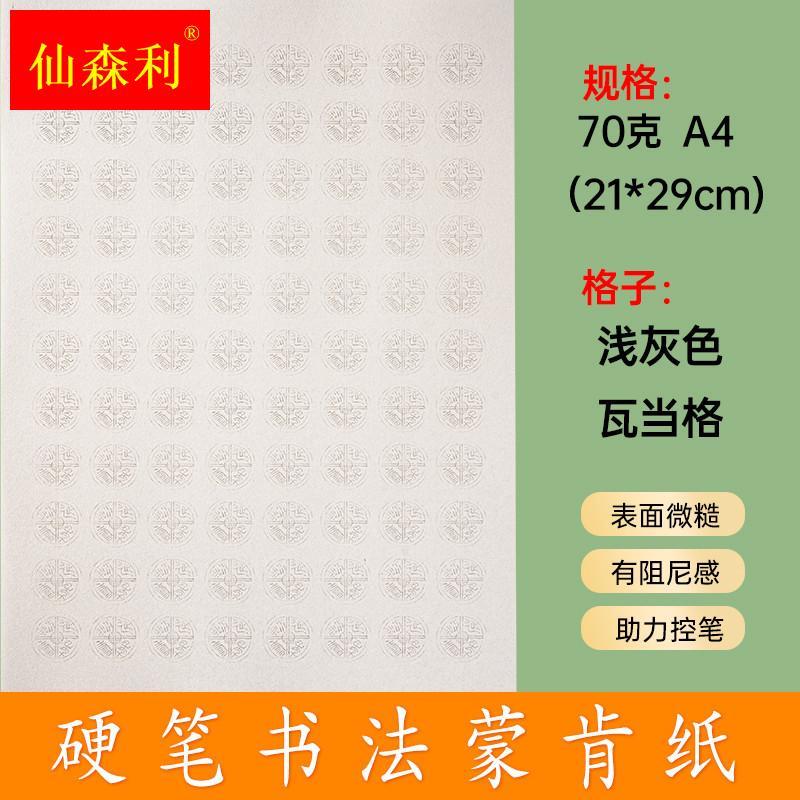 瓦当格70克A4蒙肯纸硬笔书法专用中性笔钢笔2.0创作纸浅灰色瓦当 - 图0