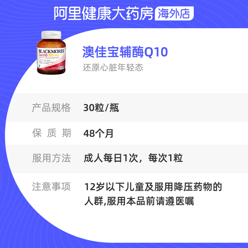 BLACKMORES澳佳宝辅酶素q10软胶囊150mg30粒还原年轻态澳洲*4 - 图3