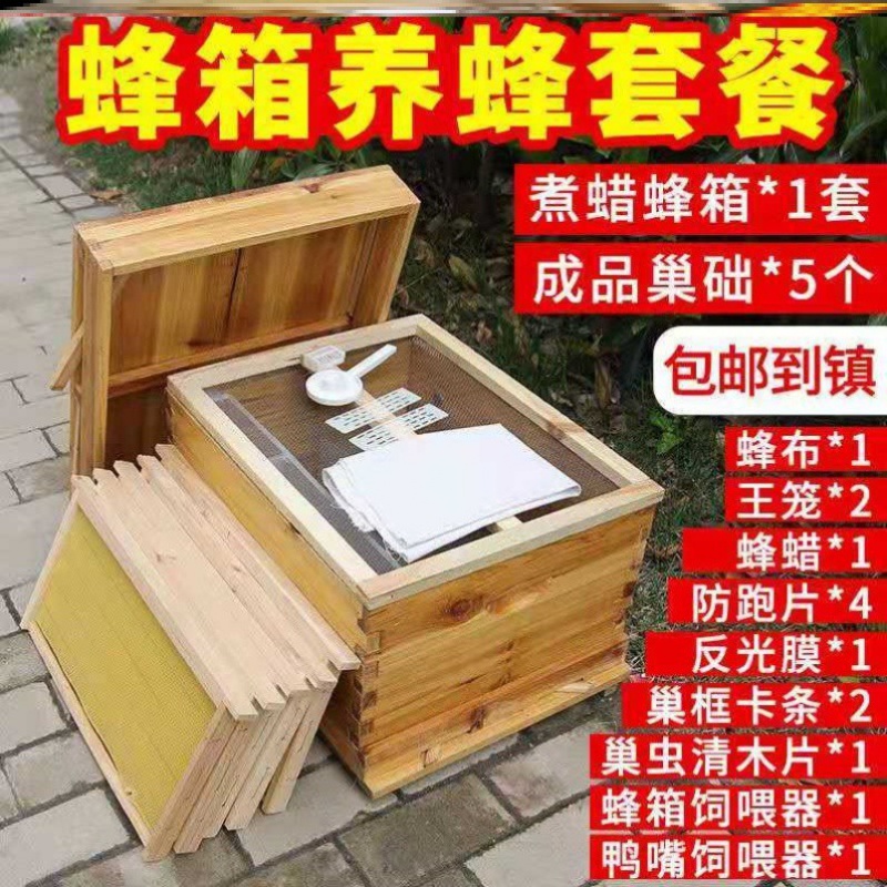 蜂箱全套蜜蜂箱中蜂养蜂箱意蜂蜂具养蜂J工具煮蜡标准峰箱杉木平