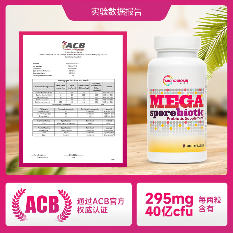 美国进口mbl孢子益生菌肠道杆菌 Microbiomelabs海外益生菌
