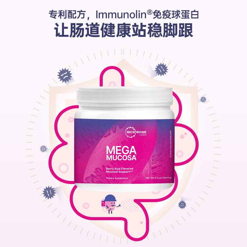 美国进口MBL MegaMucosa肠粘膜养护修复胶囊大人调理肠胃养胃粉-图2