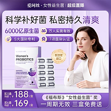 爱珂丝女性益生菌蔓越莓硒乳铁蛋白护理片[33元优惠券]-寻折猪