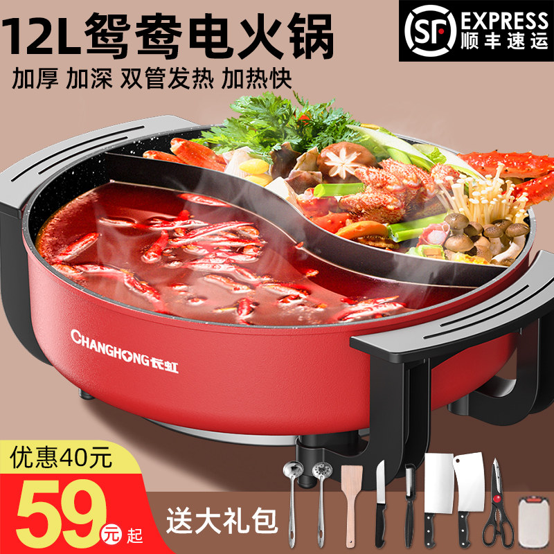 长虹电鸳鸯锅家用电热锅多功能蒸煮 长虹博强电热/火锅