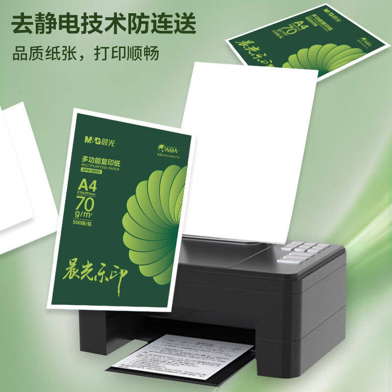【全国26仓发货】晨光乐印a4纸打印纸复印纸加厚多功能双面白纸
