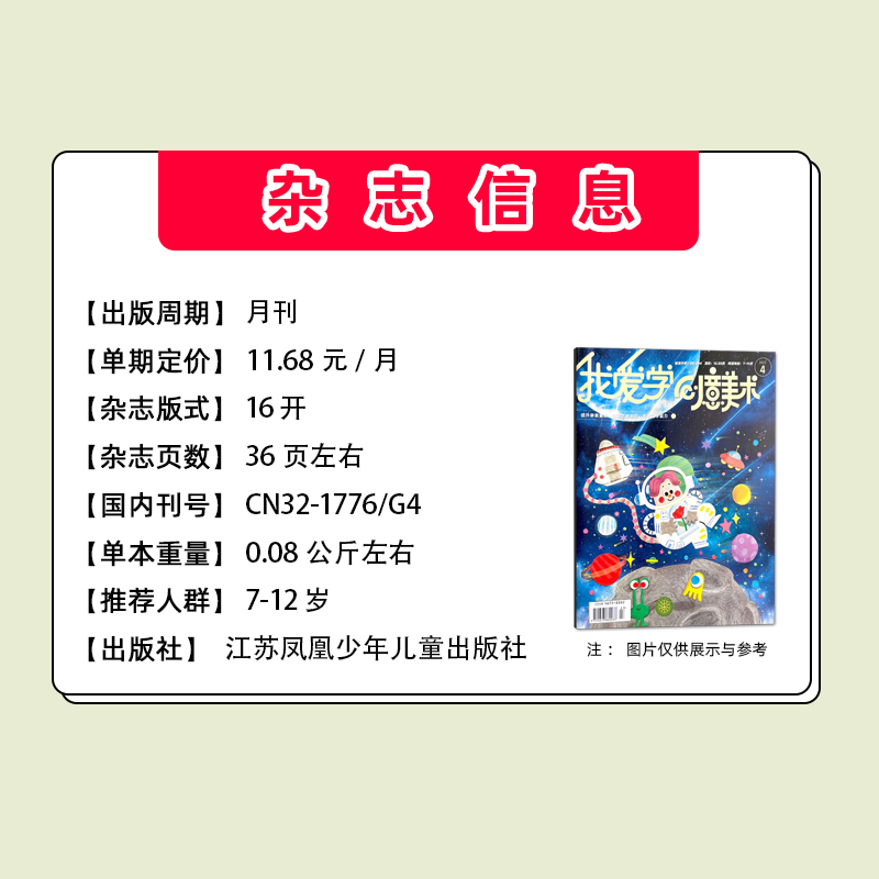 创意美术杂志2024全年/半年订阅 青少年儿童艺术启蒙杂志我爱学创意美术与手工艺术熏陶创意激发动手培养告别枯燥让创意点亮生活 - 图1