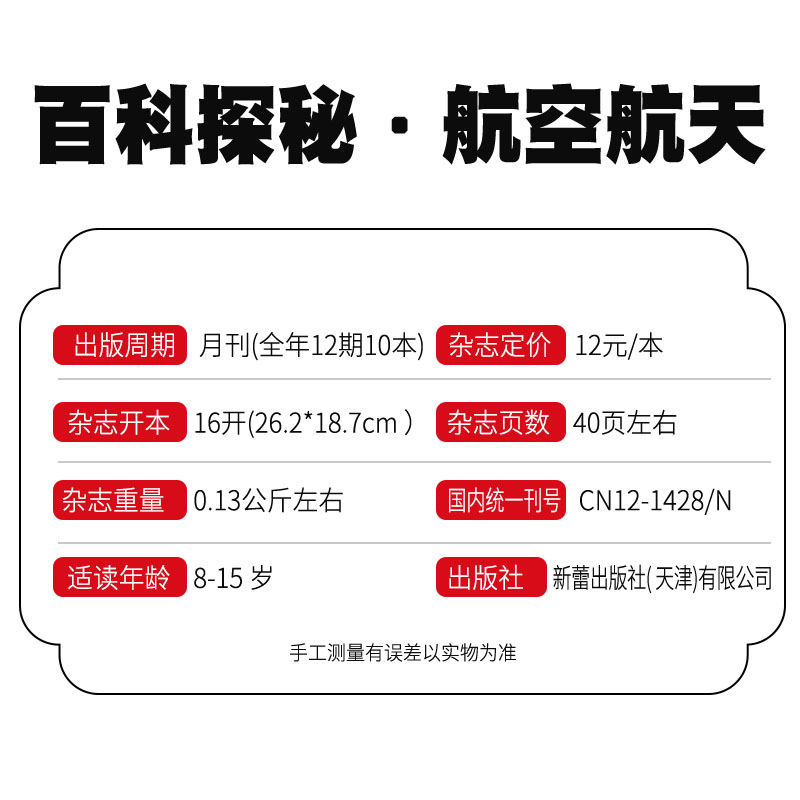 百科探秘航空航天杂志2024年全年/半年订阅人文故事与科学知识相融合 青少年小学初中生科普百科 深入解析趣味介绍