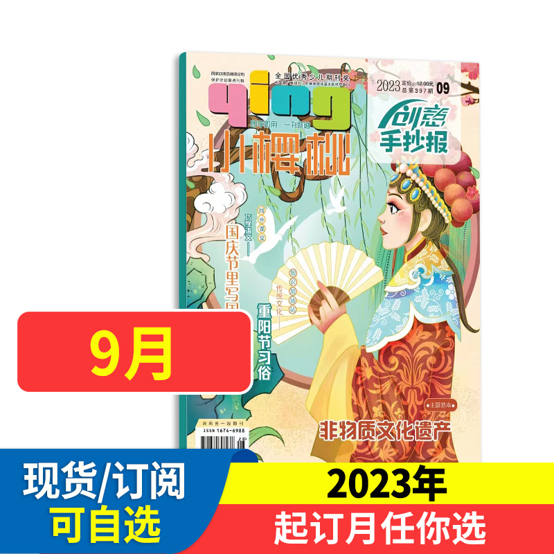 小樱桃杂志创意手抄报 2024年全年/半年订阅打包小学生儿童思维导训科学文化创作蕴含传统文化知识课外阅读杂志期刊-图0