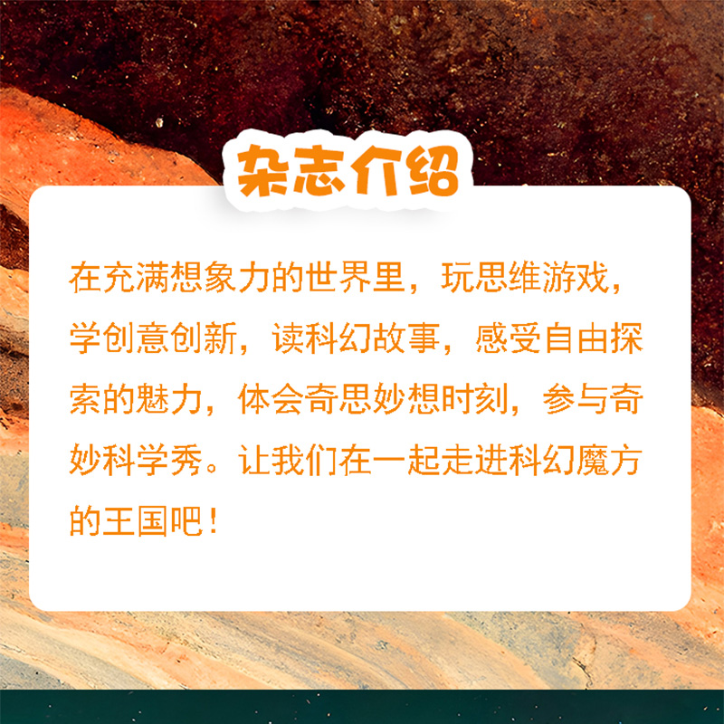 科幻魔方原科技新时代狂想实验室杂志订阅【2024年全年/半年】课外兴趣阅读科学实验百科儿童青少年科普书籍-图3