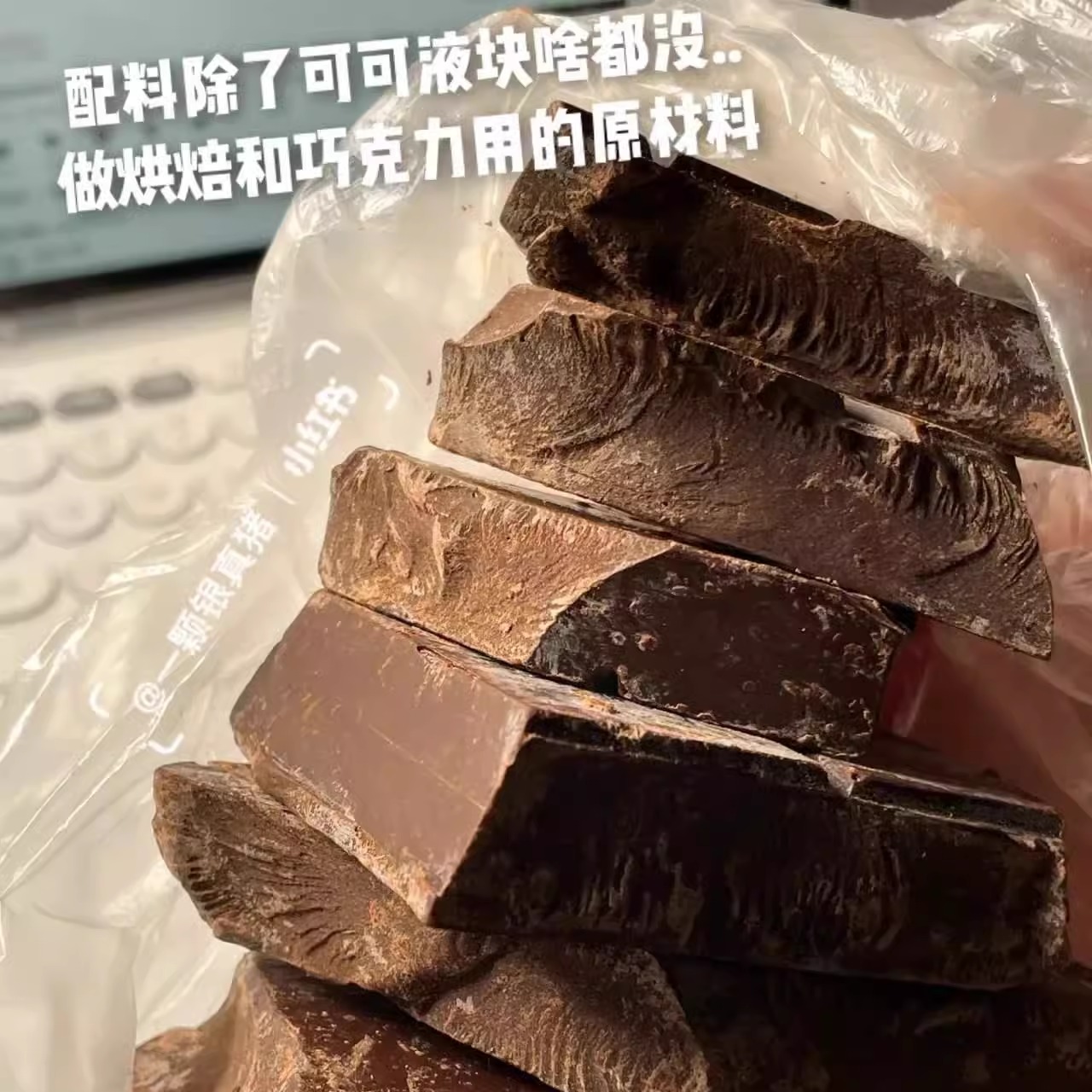 100%黑巧克力边角料纯可可脂生酮食品可可液块轻食工坊整块巧克力-图3