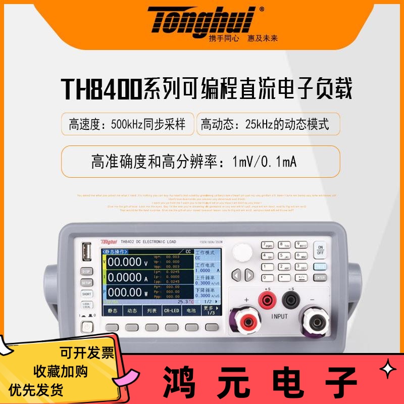 厂家同惠TH8412/TH8401/TH8402A/TH8411可编程直流电子负载测试仪 - 图1