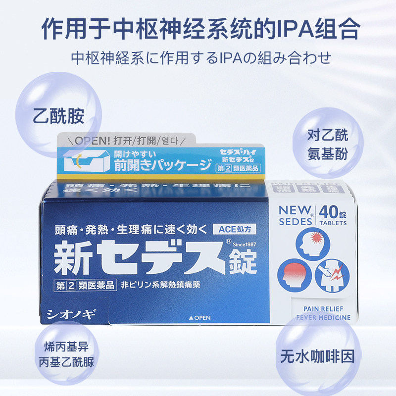 【盐野义制药】日本牙痛神经痛止疼片 SHIONOGI海外国际解热镇痛用药