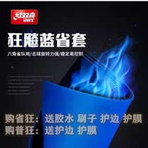 Red Double Festive Set Rubber Craze 3 Provinces Freak Province Set Blue Sponge Table Tennis Rackets Rubber Biking 3 Anti-Glue Plop Professional Class Max.