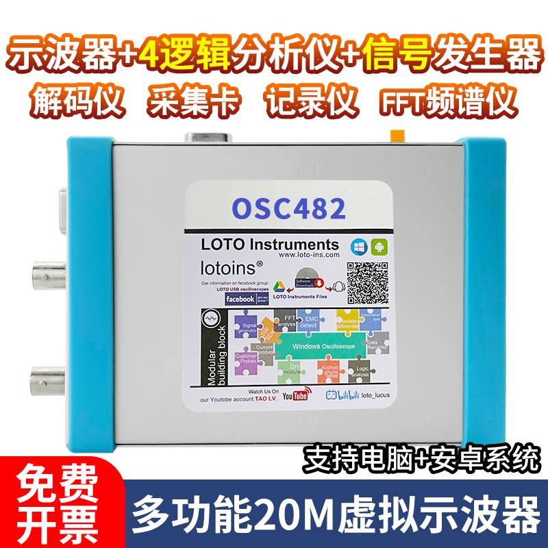 LOTO乐拓OSC482便携式数字usb虚拟示波器20M手持小型电脑手机-图3