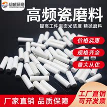 Boutique high frequency porcelain abrasives shake polished grinding material cylindrical polished grinding stone metal mirror Zhenguang