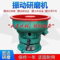 Vibration grinding polishing machine vibrating machine industrial spiral deburring deburring photofinishing machine high speed water throwing stone washing barrel