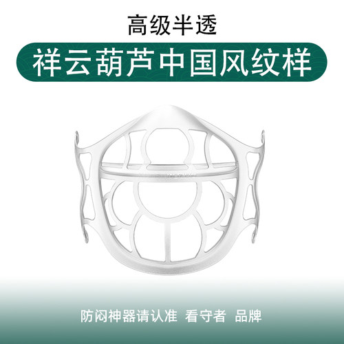 看守者防闷神器国潮3d立体一次性支架可水洗硅胶透气口鼻分离内托-图0