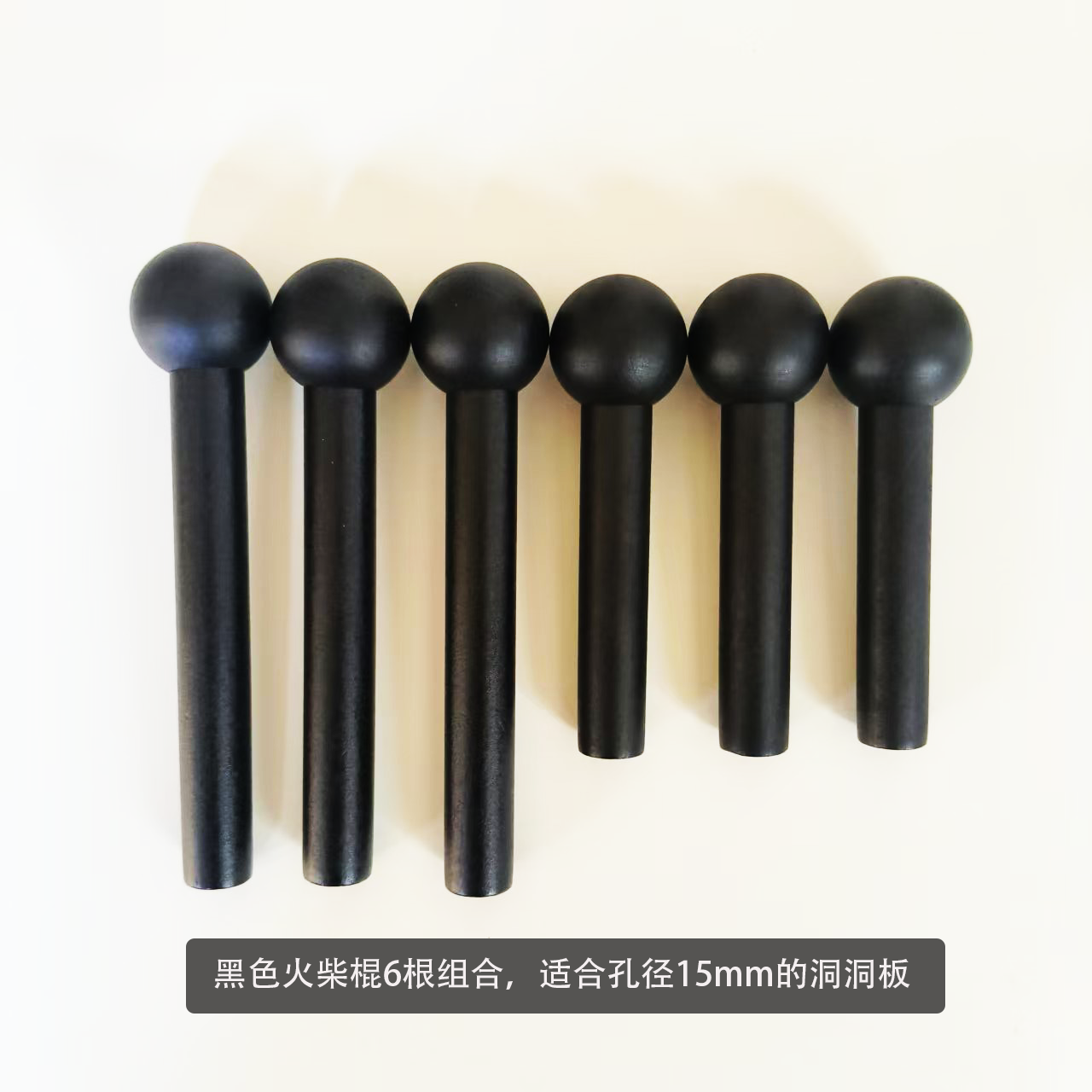 洞洞板实木质配件通用置物架小木棍插火柴棒彩色圆头黑色收纳15mm,淘宝优惠券,粉丝福利购,淘宝优惠卷