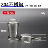 Наружная туристическая чашка портативная чашка творческая телескопическая чашка 304 нержавеющая сталь складная чашка с Компрессовой чашкой без утечки