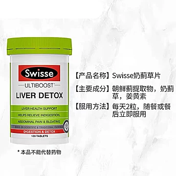 热巴同款swisse奶蓟草片swiss水飞蓟胶囊[10元优惠券]-寻折猪