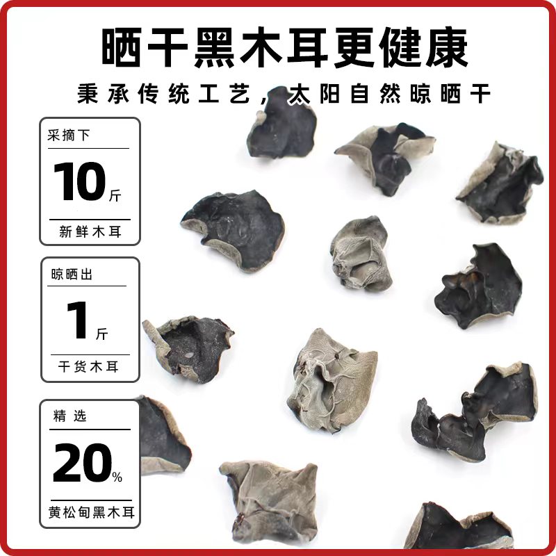 东北长白山特产黑木耳干货500g秋木耳官方旗舰店非特级野生小碗耳-图0