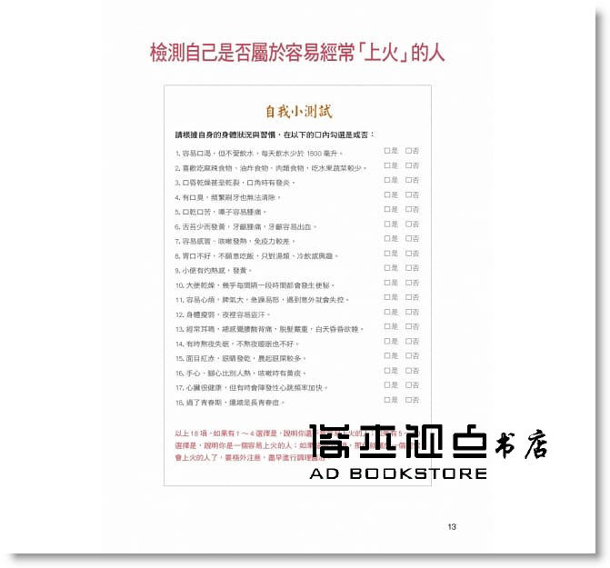 武國忠《固脾補氣 不上火食療方,補足先天、培植元氣》康鑑文化 - 图0