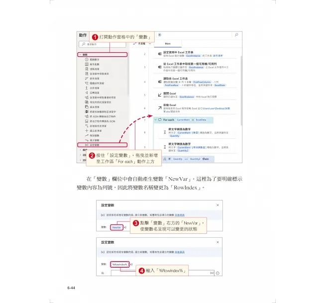 株式会社ASAHI  比 VBA 更强的 RPA 来了Power Automate Desktop 零程序打造办公室流程自动化 旗标 - 图3