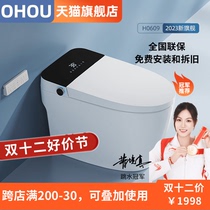 OHOU Smart Toilet H-0609 Automatic Clamshell Without Water Pressure Limit Voice Home Toilet