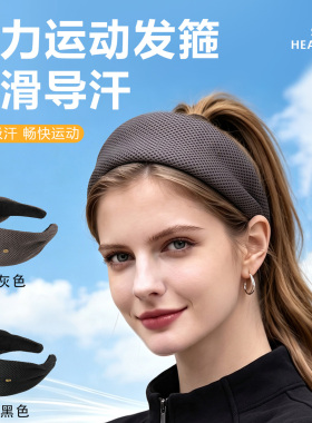 【透气止汗防滑不勒】运动发箍女