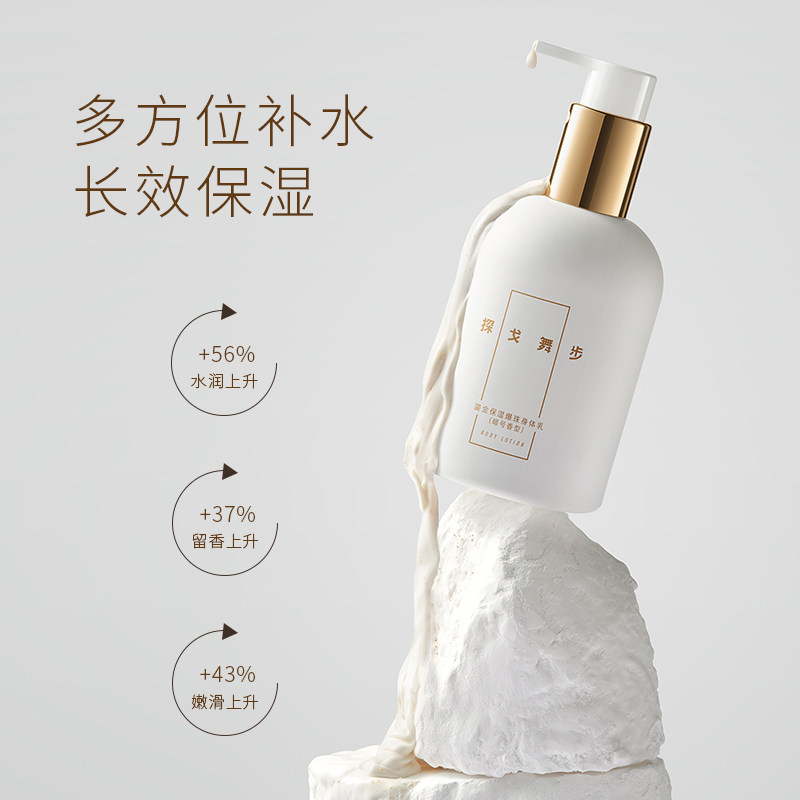 探戈舞步鎏金爆珠高光女润肤乳液 TangoSteps探戈舞步身体乳/霜