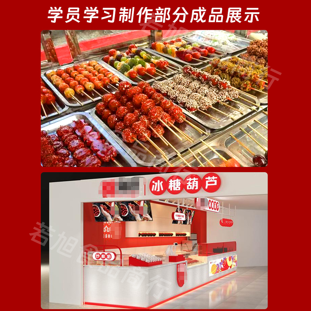 冰糖葫芦三天不化糖配方防化增脆技术水果网红小串石花糕粉新配方 - 图2