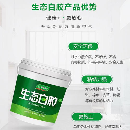 三棵树生态健康白乳胶木工板沾胶高粘力手工胶DIY环保强力胶大桶 - 图1