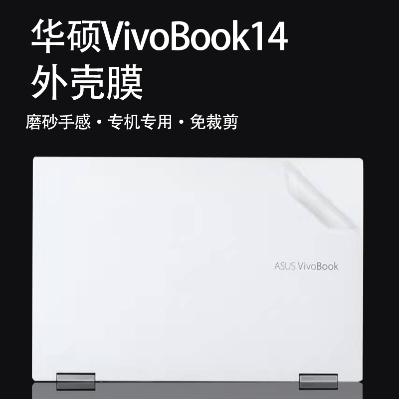 华硕VivoBook14英寸V4000F笔记本15外壳V5000透明Y5000 Y5100贴纸 - 图2