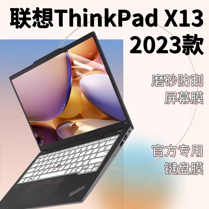 联想thinkpadx13键盘膜X13 Gen3键盘保护膜套防尘垫罩ThinkPad X13 Gen2屏幕贴膜13.3寸笔记本电脑钢化膜屏保 - 图0