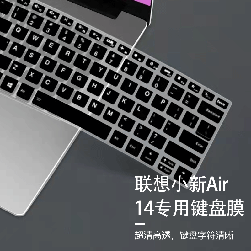 14寸联想Lenovo小新Air14ALC 2021款笔记本键盘保护膜防尘垫按键套小新air14锐龙版R5电脑屏幕保护贴膜钢化膜 - 图2