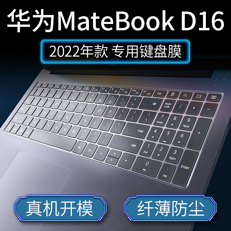 适用2022款华为MateBook D16电脑键盘保护膜16英寸屏保膜凹凸键位防尘垫RLEF-16笔记本屏幕膜静电贴膜钢化膜 - 图2