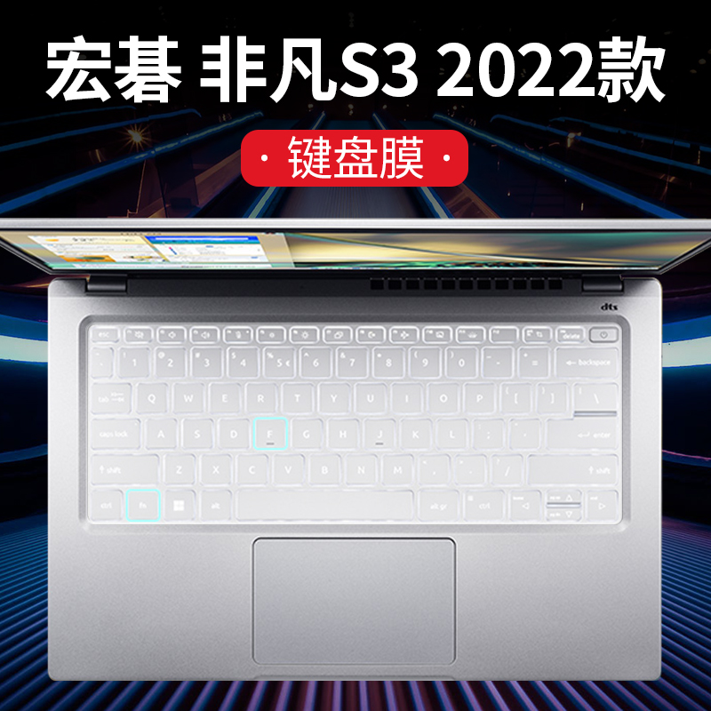 2022款Acer宏碁非凡S3键盘膜SF314-512防尘垫14寸电脑按键保护套十二代i5笔记本N21C2屏幕钢化膜配件-图0